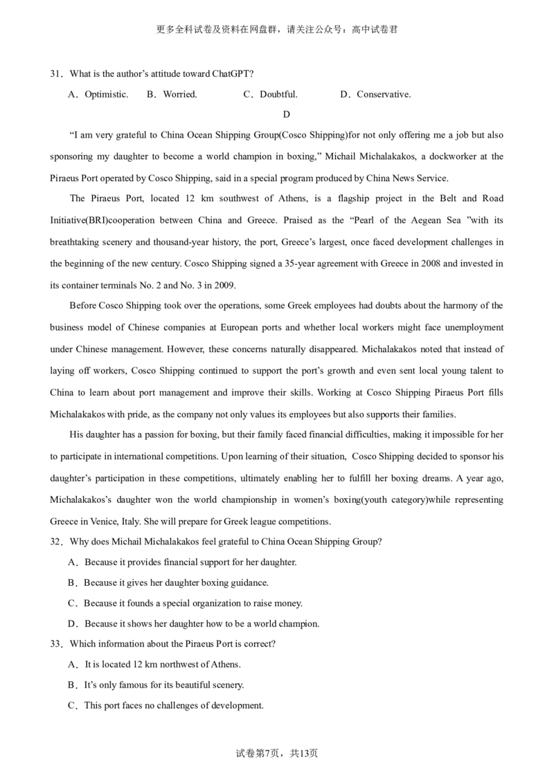 （新高考九省卷)2024届高三英语高考模拟风向卷01考试版A4_2024年4月_其他_2403172024届高三英语高考模拟风向卷（各卷区版本）_2024届高三英语高考模拟风向卷（新高考九省卷)01