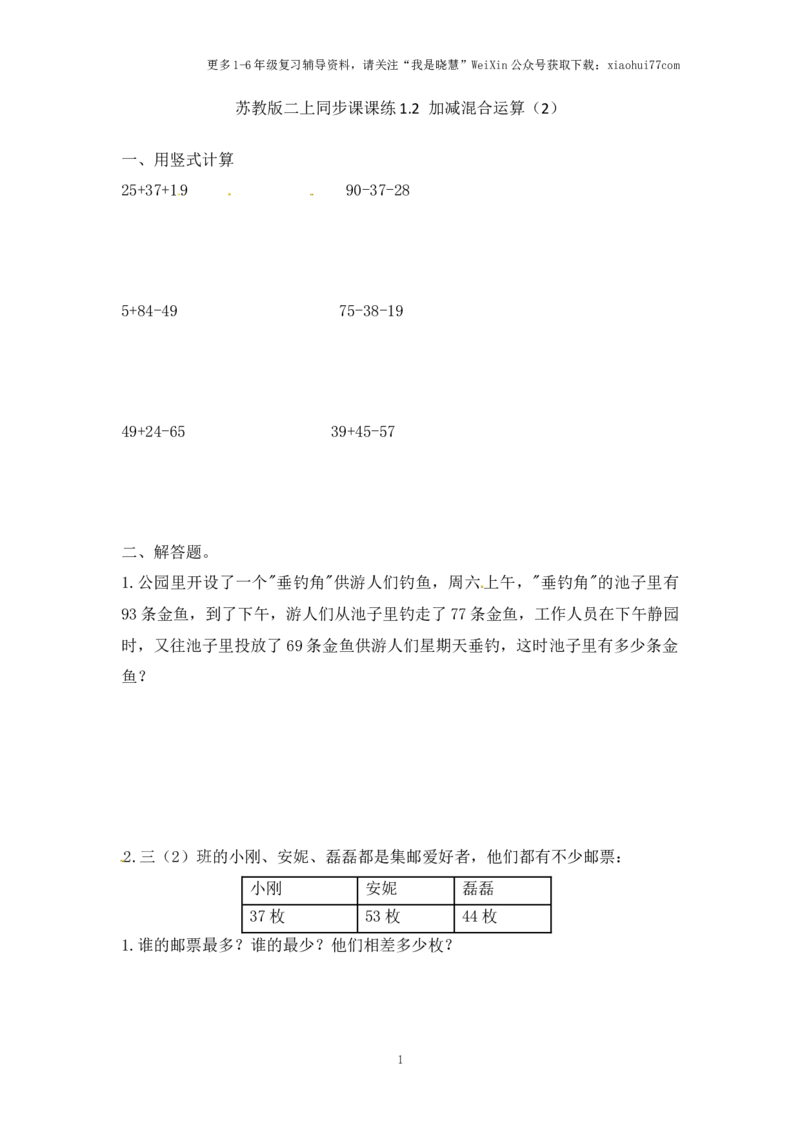 小学二年级上册-第一单元100以内的加法和减法：2.1（苏教版）练习题+答案_小学1-6年级全部试卷_数学_二年级_3-7-3、小学二年级数学上册_3-7-3-2、练习题、作业、试题、试卷_苏教版_课时练