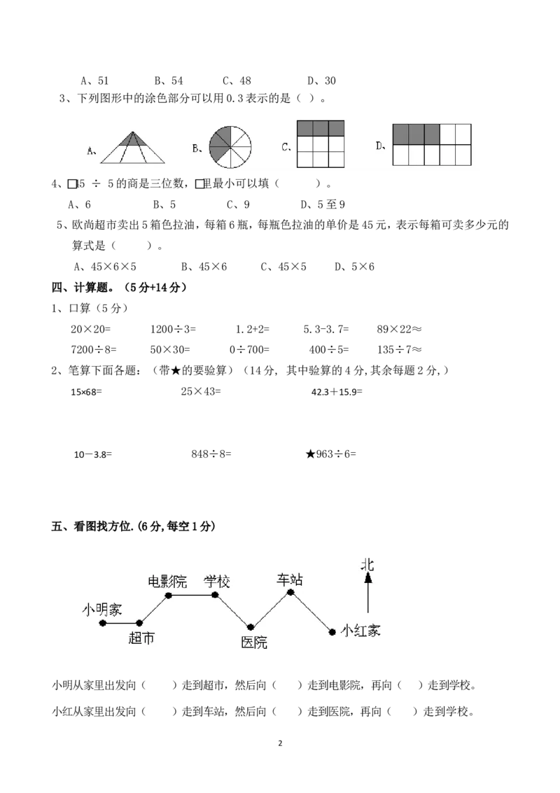 最新人教版三年级数学下册期末检测试卷(7)_小学1-6年级全部试卷_数学_三年级_3-8-4、小学三年级数学下册_3-8-4-2、练习题、作业、试题、试卷_人教版_期末测试卷