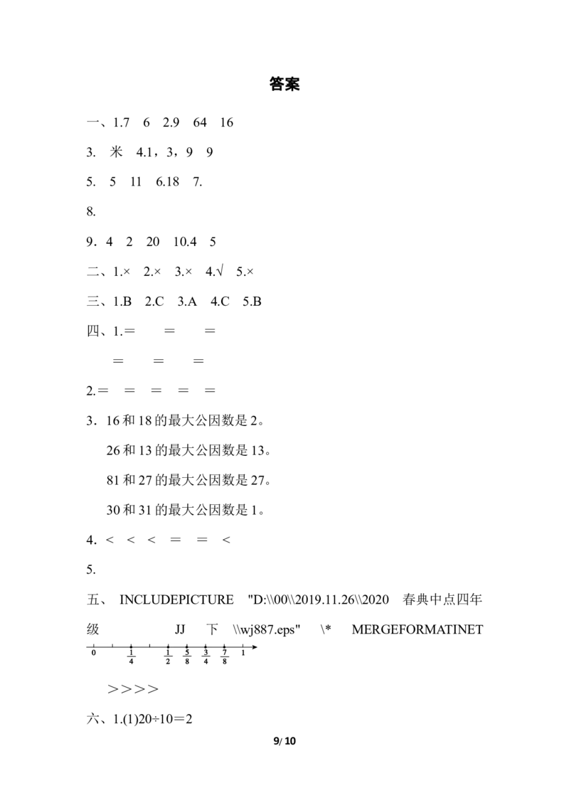 第五单元检测卷1_小学1-6年级全部试卷_数学_四年级_3-9-4、小学四年级数学下册_3-9-4-2、练习题、作业、试题、试卷_冀教版_单元测试卷