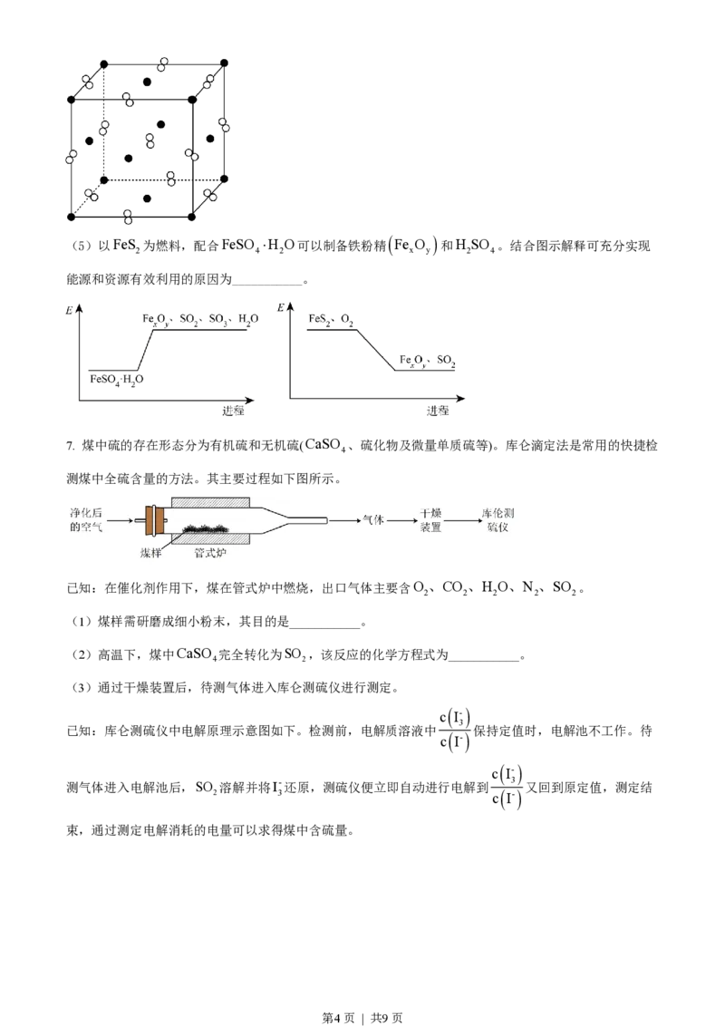 2022年高考化学试卷（北京）（空白卷）_化学高考真题试卷_新&middot;PDF版2008-2024&middot;高考化学真题_版本1：化学（按试卷类型分类）2008-2024_自主命题卷&middot;化学（2008-2024）