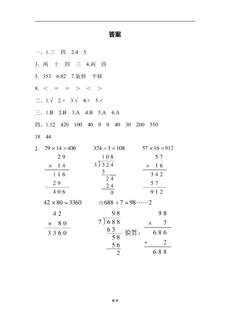 小学三年级下册（三下）北师大数学期中测试卷.3_小学1-6年级全部试卷_数学_三年级_3-8-4、小学三年级数学下册_3-8-4-2、练习题、作业、试题、试卷_北师大版_期中测试卷