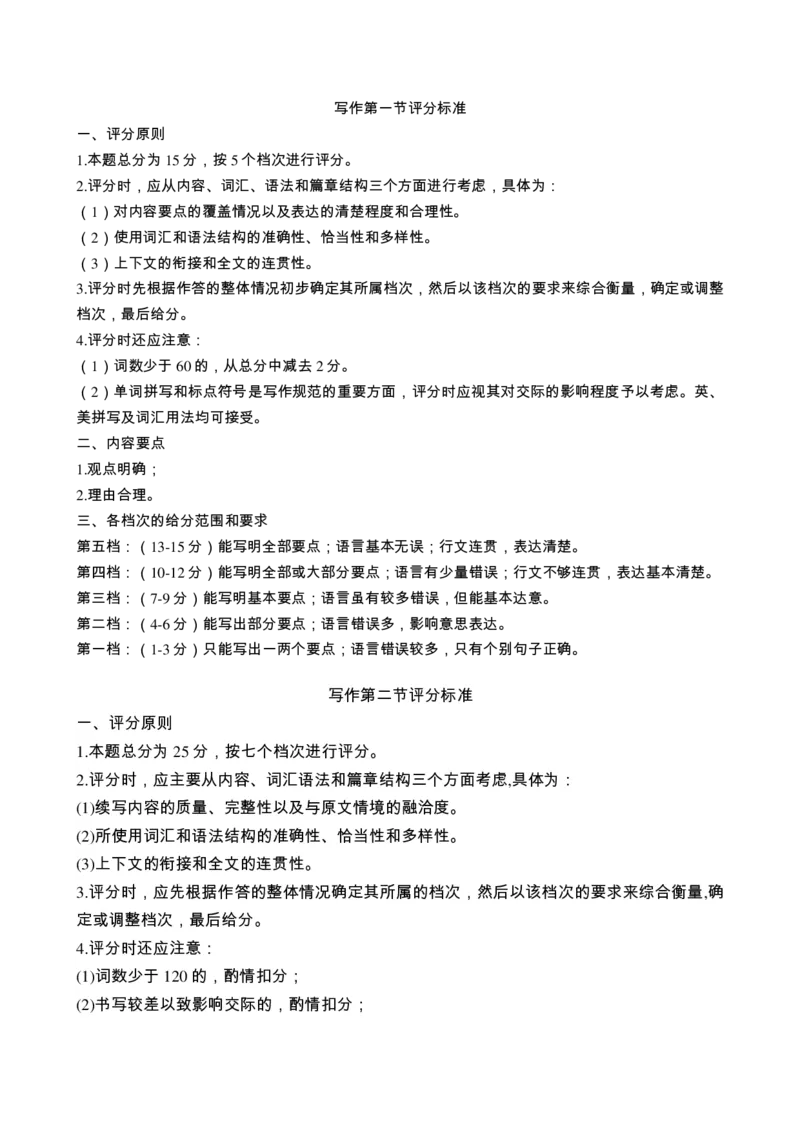 高三英语参考答案及评分标准_2024年4月_01按日期_1号_2024届山东省新高考联合质量测评高三3月联考_山东省新高考联合质量测评2023-2024学年高三下学期3月联考英语