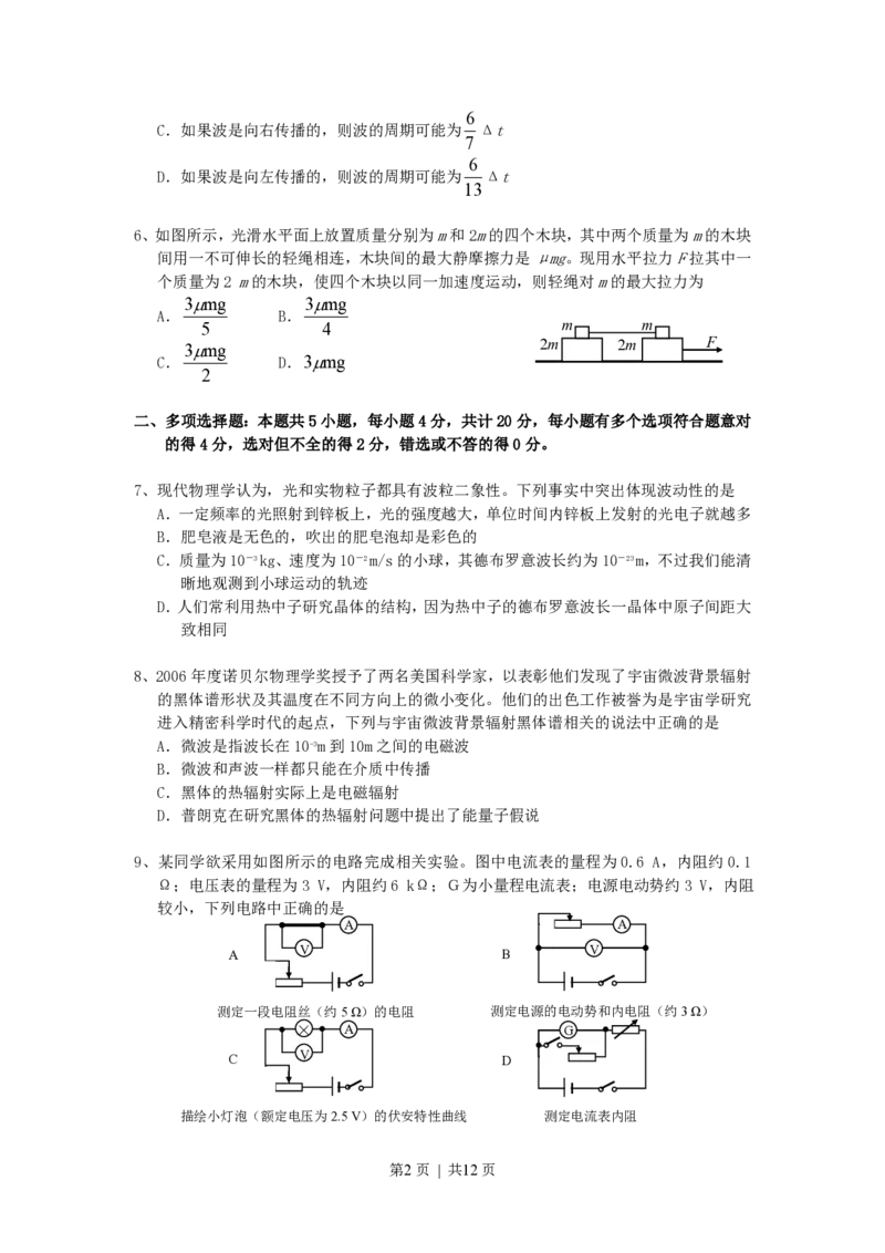 2007年江苏高考物理真题及答案_zz20高中真题试卷_物理高考真题试卷_旧1990-2007&middot;高考物理真题_1990-2007&middot;高考物理真题&middot;PDF_江苏