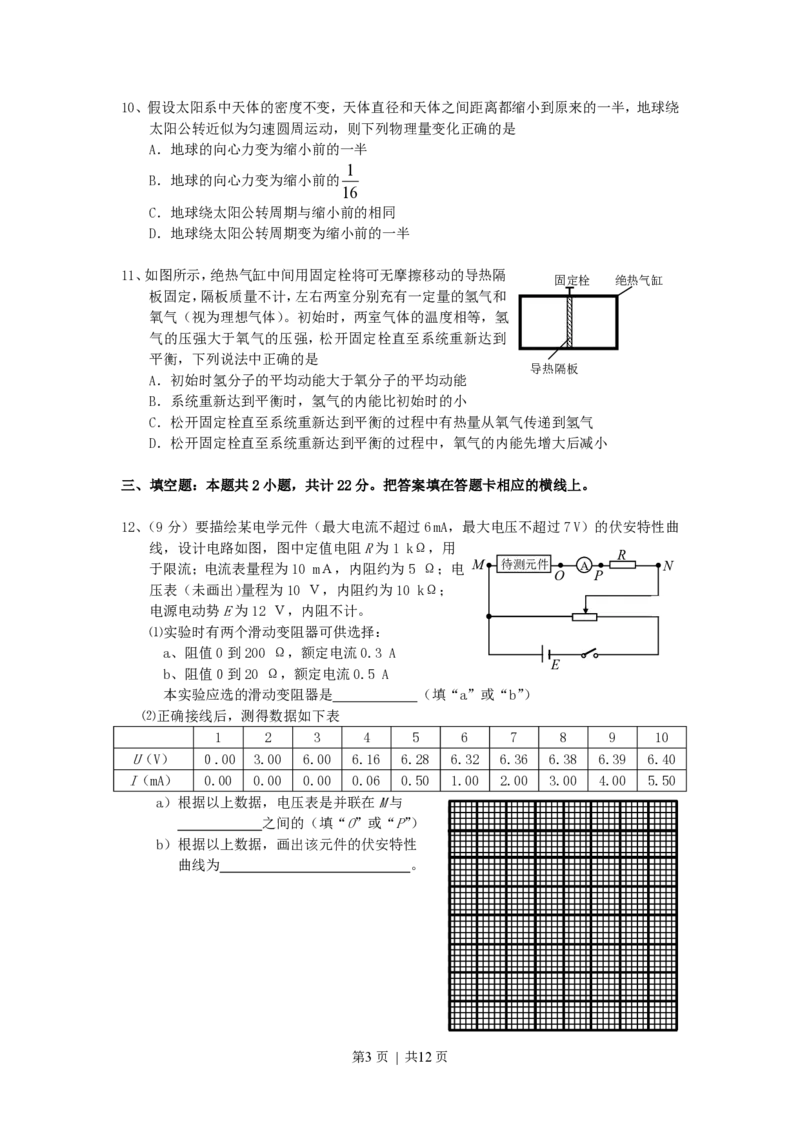 2007年江苏高考物理真题及答案_zz20高中真题试卷_物理高考真题试卷_旧1990-2007&middot;高考物理真题_1990-2007&middot;高考物理真题&middot;PDF_江苏