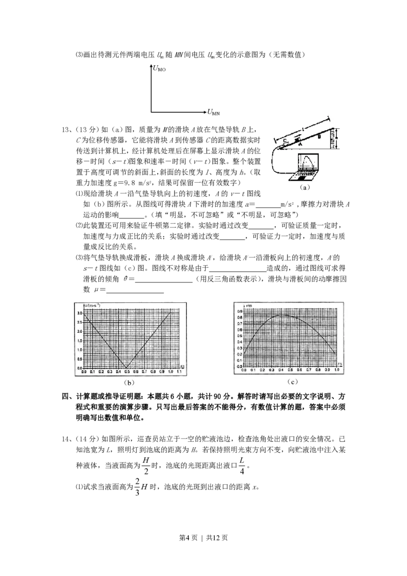 2007年江苏高考物理真题及答案_zz20高中真题试卷_物理高考真题试卷_旧1990-2007&middot;高考物理真题_1990-2007&middot;高考物理真题&middot;PDF_江苏
