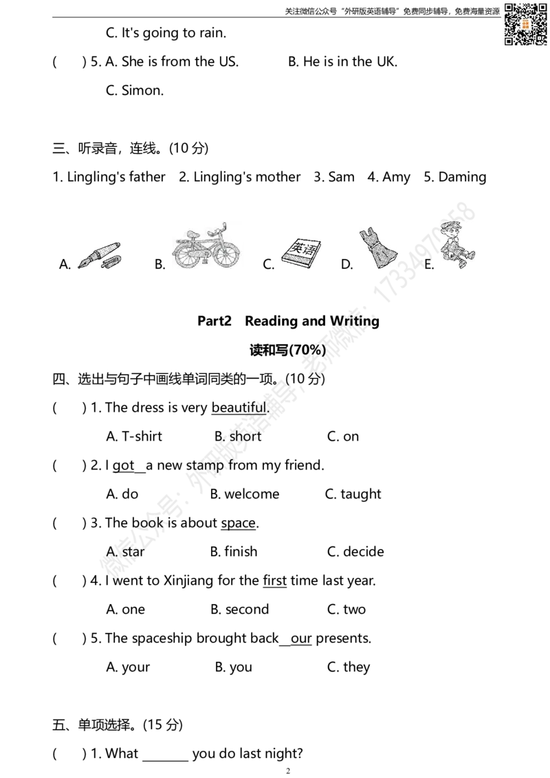 外研三起六下M6单元测试卷(1)_小学1-6年级全部试卷_英语_六年级_3-11-6、小学六年级英语下册_3-11-6-2、练习题、作业、试题、试卷_外研版三起点_外研三起六下Module6单元测试卷及答案含听力