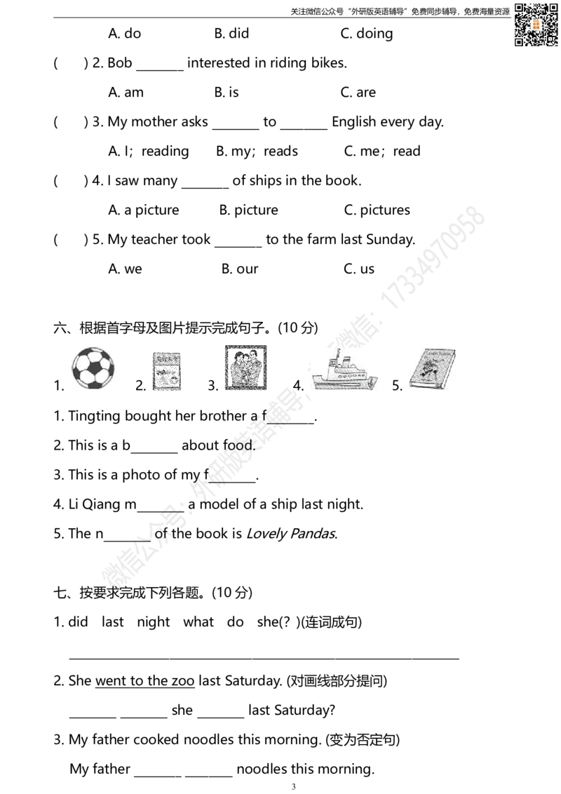 外研三起六下M6单元测试卷(1)_小学1-6年级全部试卷_英语_六年级_3-11-6、小学六年级英语下册_3-11-6-2、练习题、作业、试题、试卷_外研版三起点_外研三起六下Module6单元测试卷及答案含听力