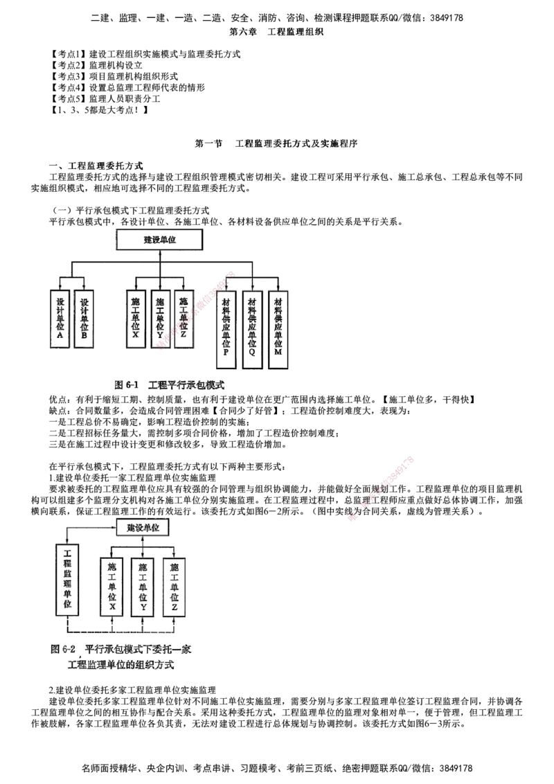 第01讲　工程监理组织_监理工程师_2025监理工程师_2025年监理工程师SVIP_2025年监理概论法规SVIP_04-冲刺串讲✿考点强化✿小灶集训_07-概论《考前串讲班》徐云博JG推荐