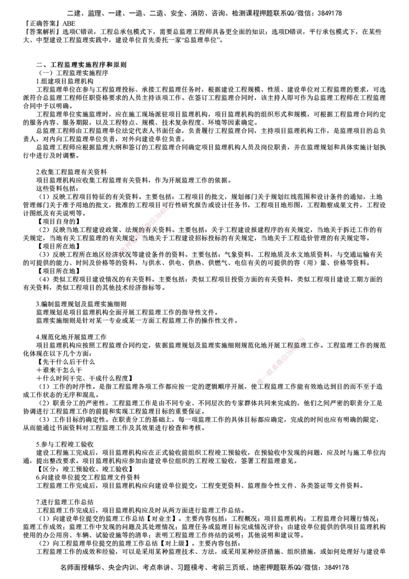 第01讲　工程监理组织_监理工程师_2025监理工程师_2025年监理工程师SVIP_2025年监理概论法规SVIP_04-冲刺串讲✿考点强化✿小灶集训_07-概论《考前串讲班》徐云博JG推荐