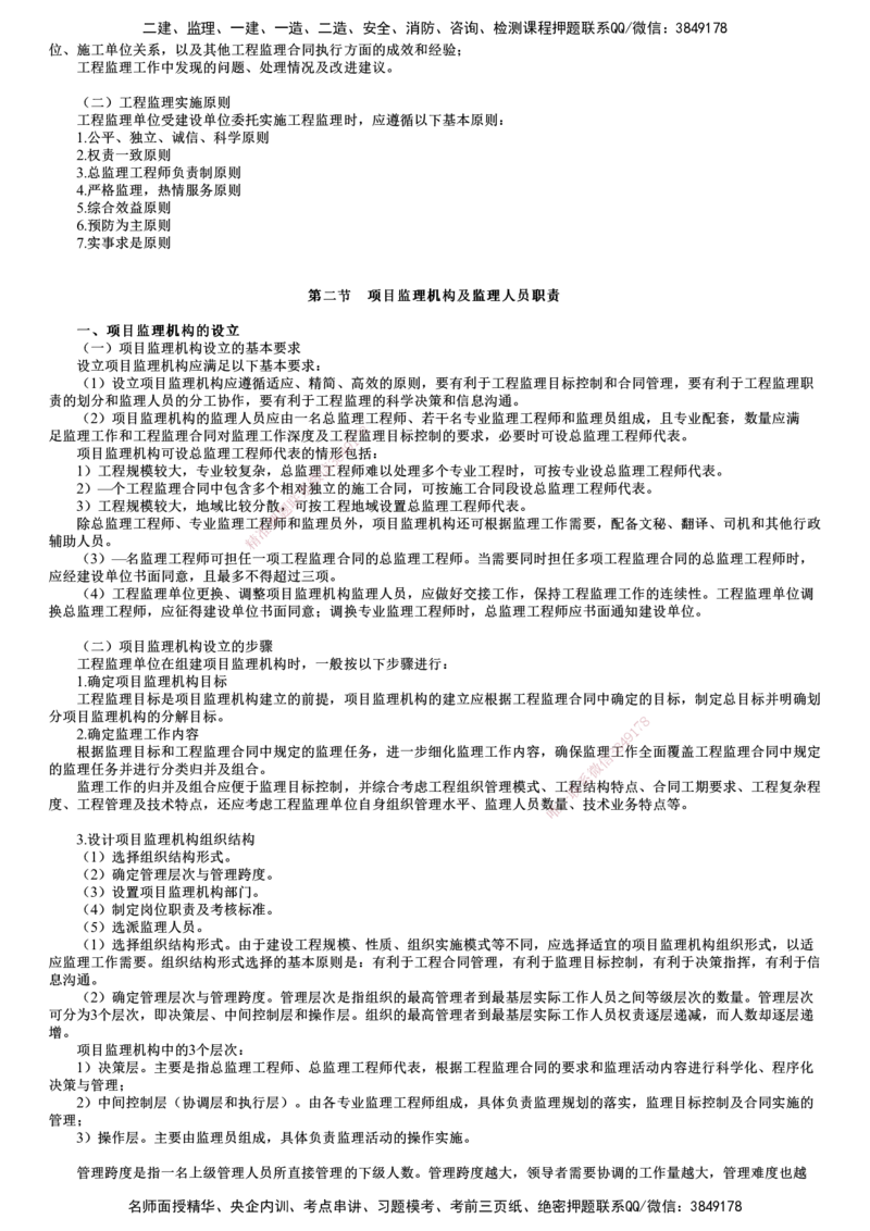 第01讲　工程监理组织_监理工程师_2025监理工程师_2025年监理工程师SVIP_2025年监理概论法规SVIP_04-冲刺串讲✿考点强化✿小灶集训_07-概论《考前串讲班》徐云博JG推荐