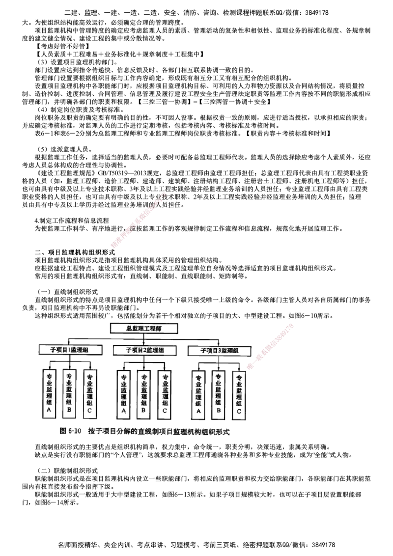 第01讲　工程监理组织_监理工程师_2025监理工程师_2025年监理工程师SVIP_2025年监理概论法规SVIP_04-冲刺串讲✿考点强化✿小灶集训_07-概论《考前串讲班》徐云博JG推荐