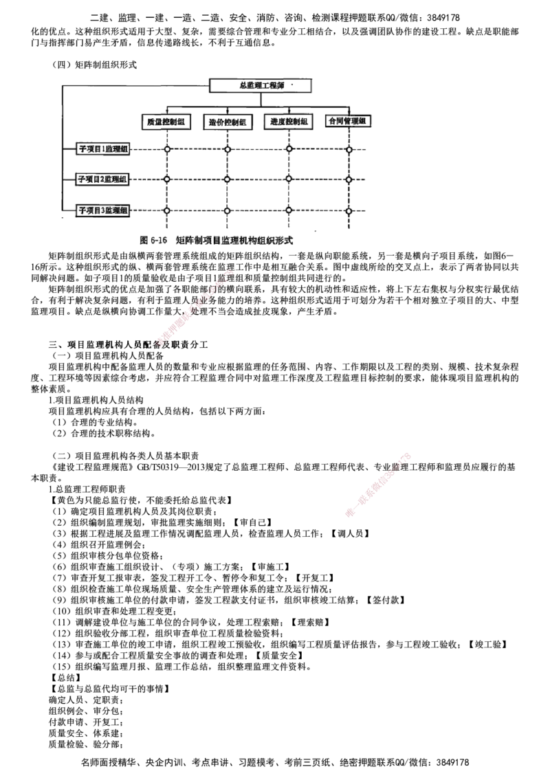 第01讲　工程监理组织_监理工程师_2025监理工程师_2025年监理工程师SVIP_2025年监理概论法规SVIP_04-冲刺串讲✿考点强化✿小灶集训_07-概论《考前串讲班》徐云博JG推荐