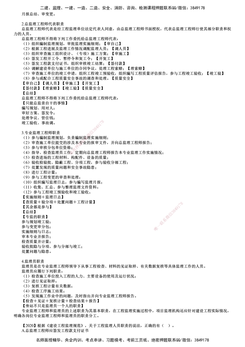 第01讲　工程监理组织_监理工程师_2025监理工程师_2025年监理工程师SVIP_2025年监理概论法规SVIP_04-冲刺串讲✿考点强化✿小灶集训_07-概论《考前串讲班》徐云博JG推荐