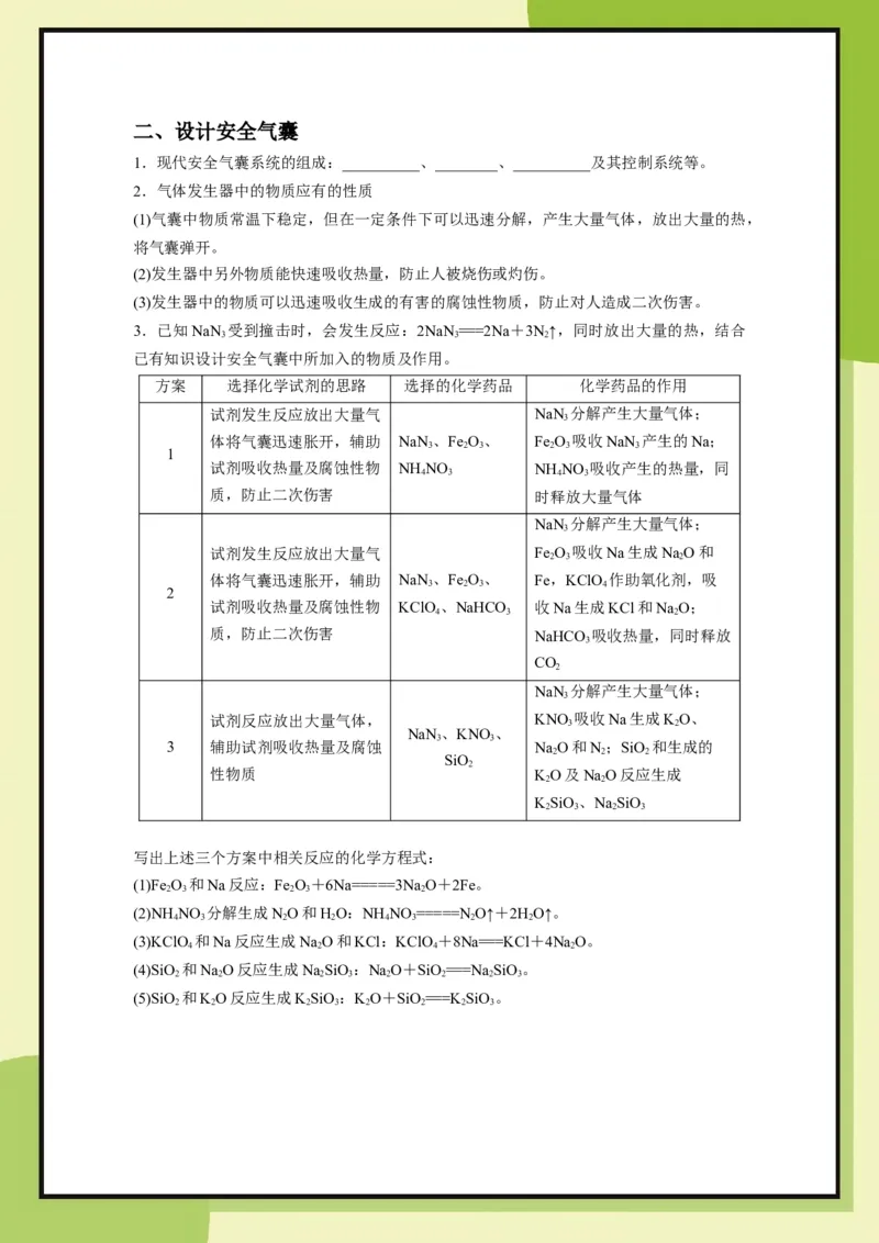第2章　专题5研究车用燃料及安全气囊（学用）_化学_2026版高中必刷题化学《鲁科》_26春化学-鲁科-必修二_化学必修2LK_电子预习卡