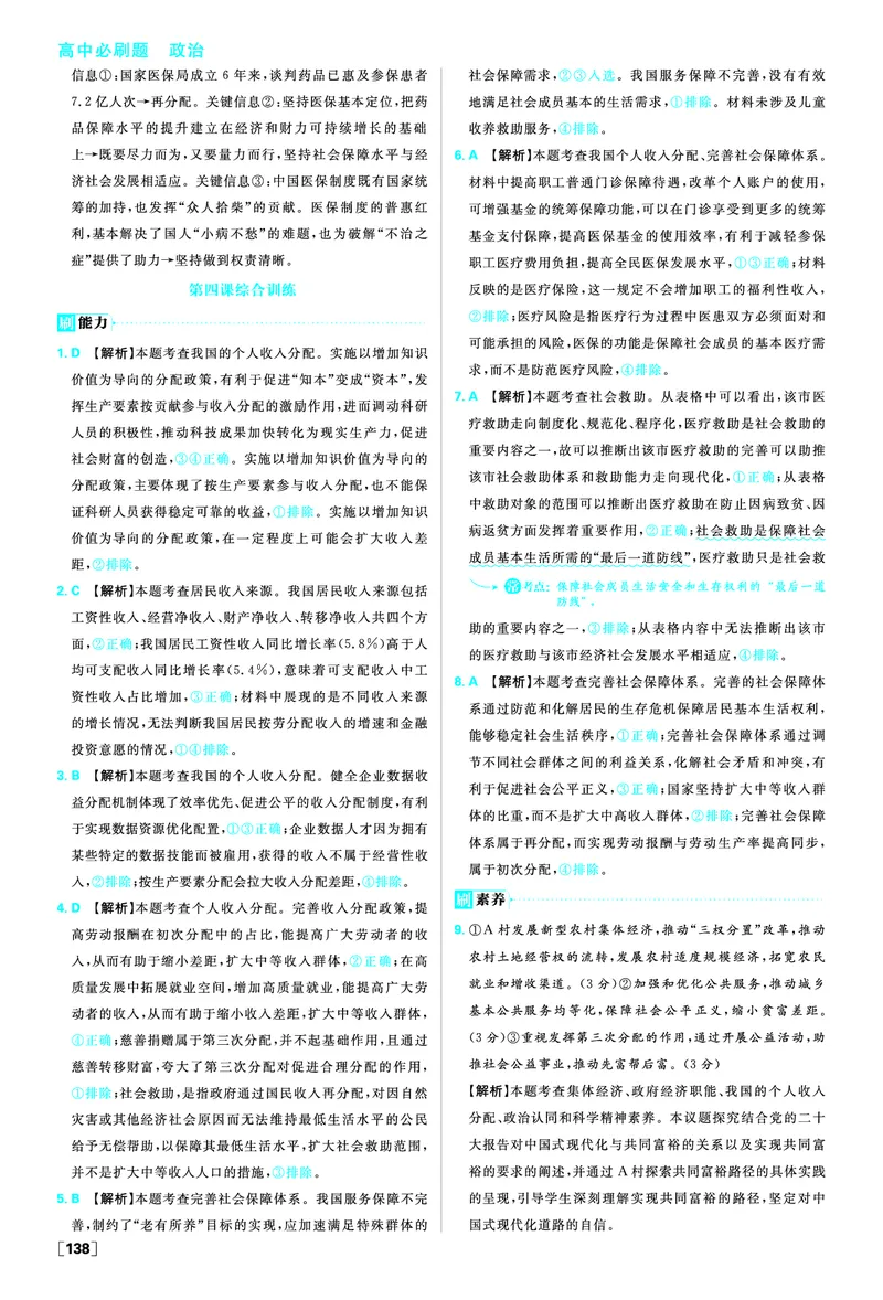 必修二第四课我国的个人收入分配与社会保障_2026版高中必刷题_政治_2026版高中必刷题政治RJ必修1必修2_答案政治必修1+2