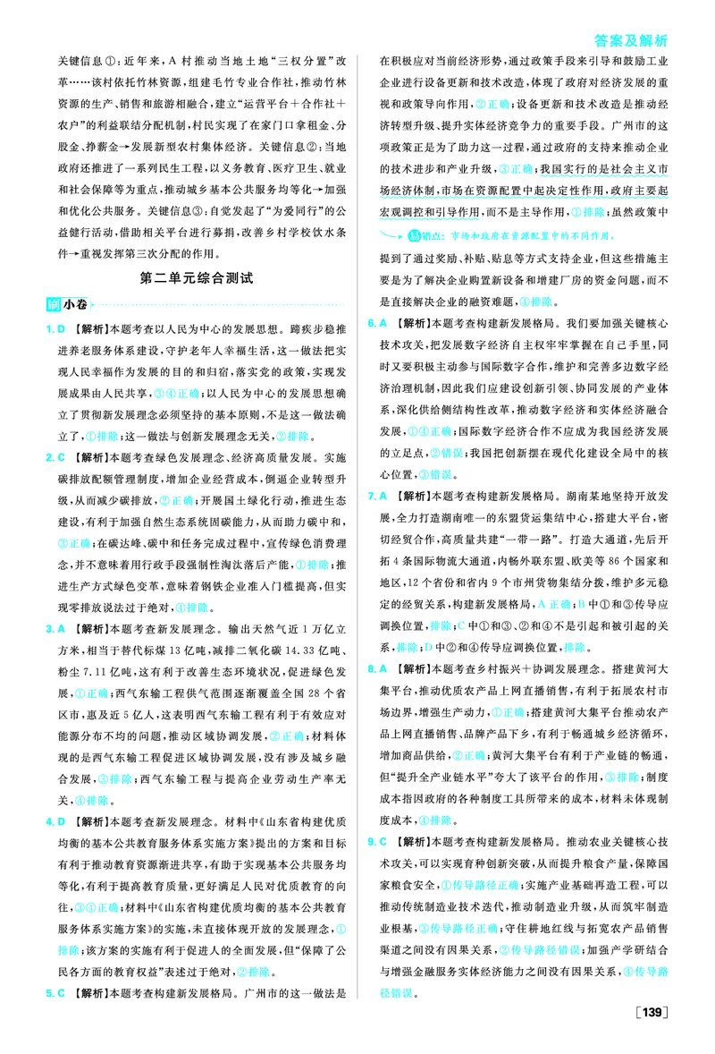 必修二第四课我国的个人收入分配与社会保障_2026版高中必刷题_政治_2026版高中必刷题政治RJ必修1必修2_答案政治必修1+2