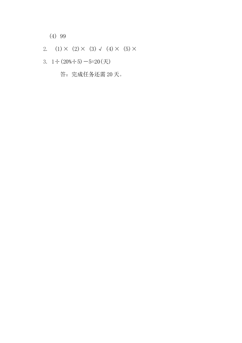 整理与复习（3）_小学1-6年级全部试卷_数学_六年级_3-11-3、小学六年级数学上册_3-11-3-2、练习题、作业、试题、试卷_北师大版_课时练