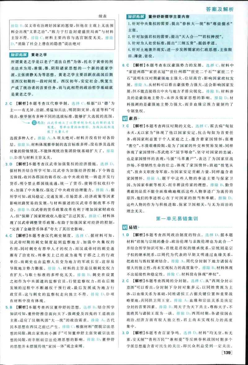 答案_历史_2026高中必刷题历史必修上RJ