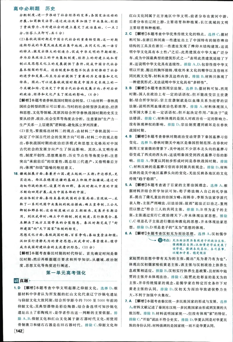 答案_历史_2026高中必刷题历史必修上RJ
