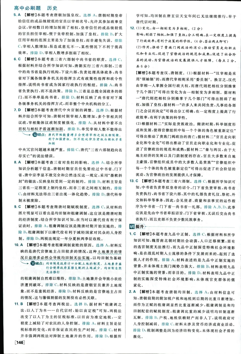 答案_历史_2026高中必刷题历史必修上RJ