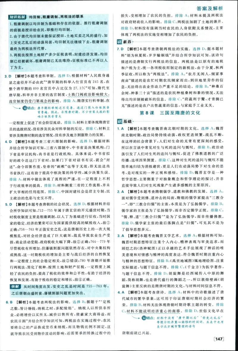 答案_历史_2026高中必刷题历史必修上RJ