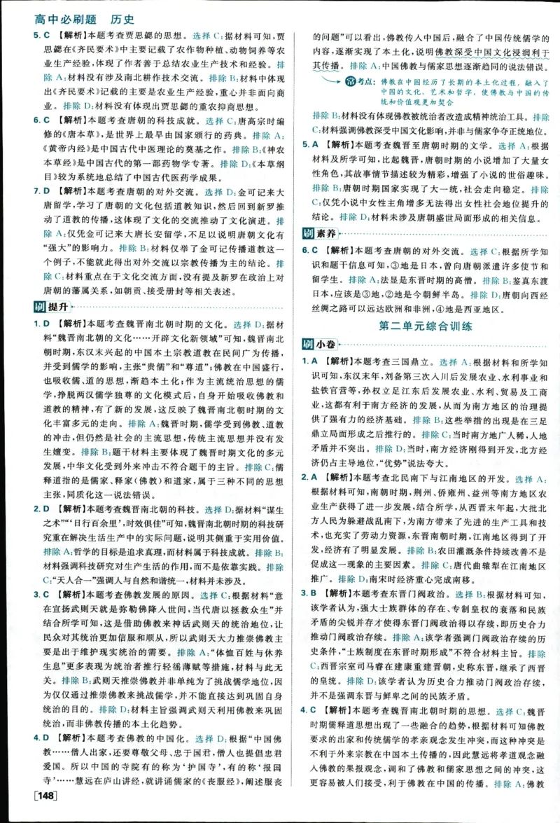 答案_历史_2026高中必刷题历史必修上RJ