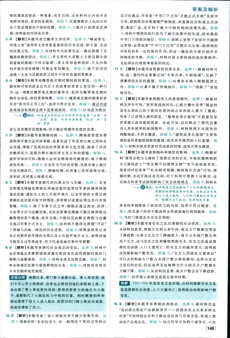 答案_历史_2026高中必刷题历史必修上RJ