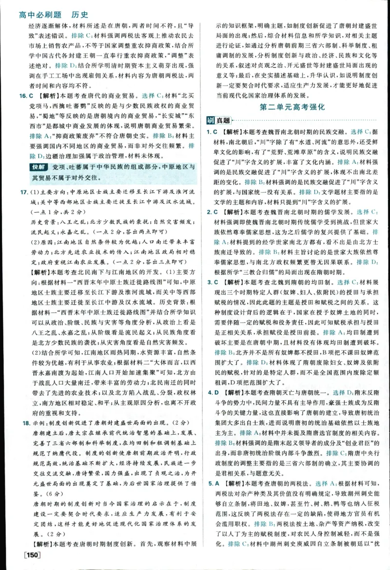 答案_历史_2026高中必刷题历史必修上RJ