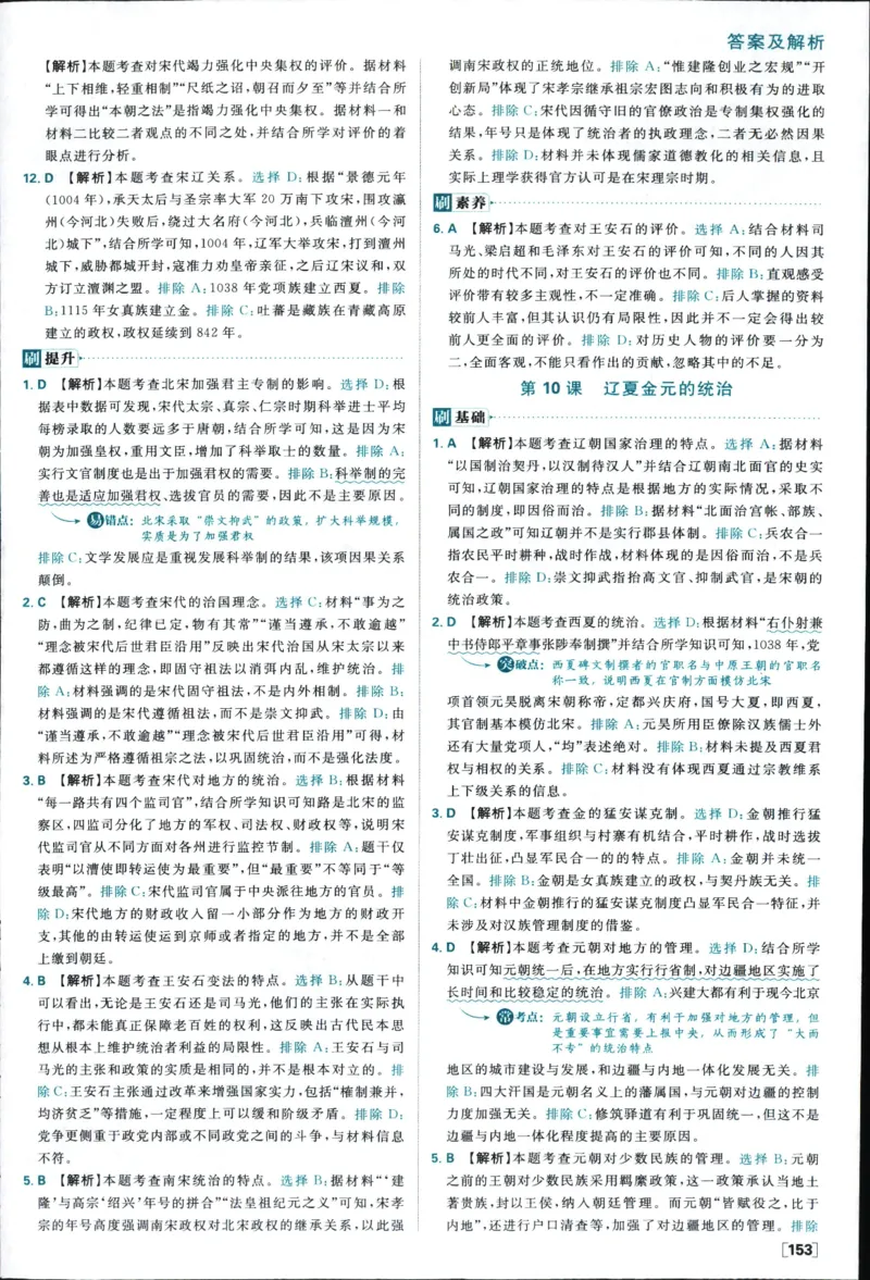 答案_历史_2026高中必刷题历史必修上RJ