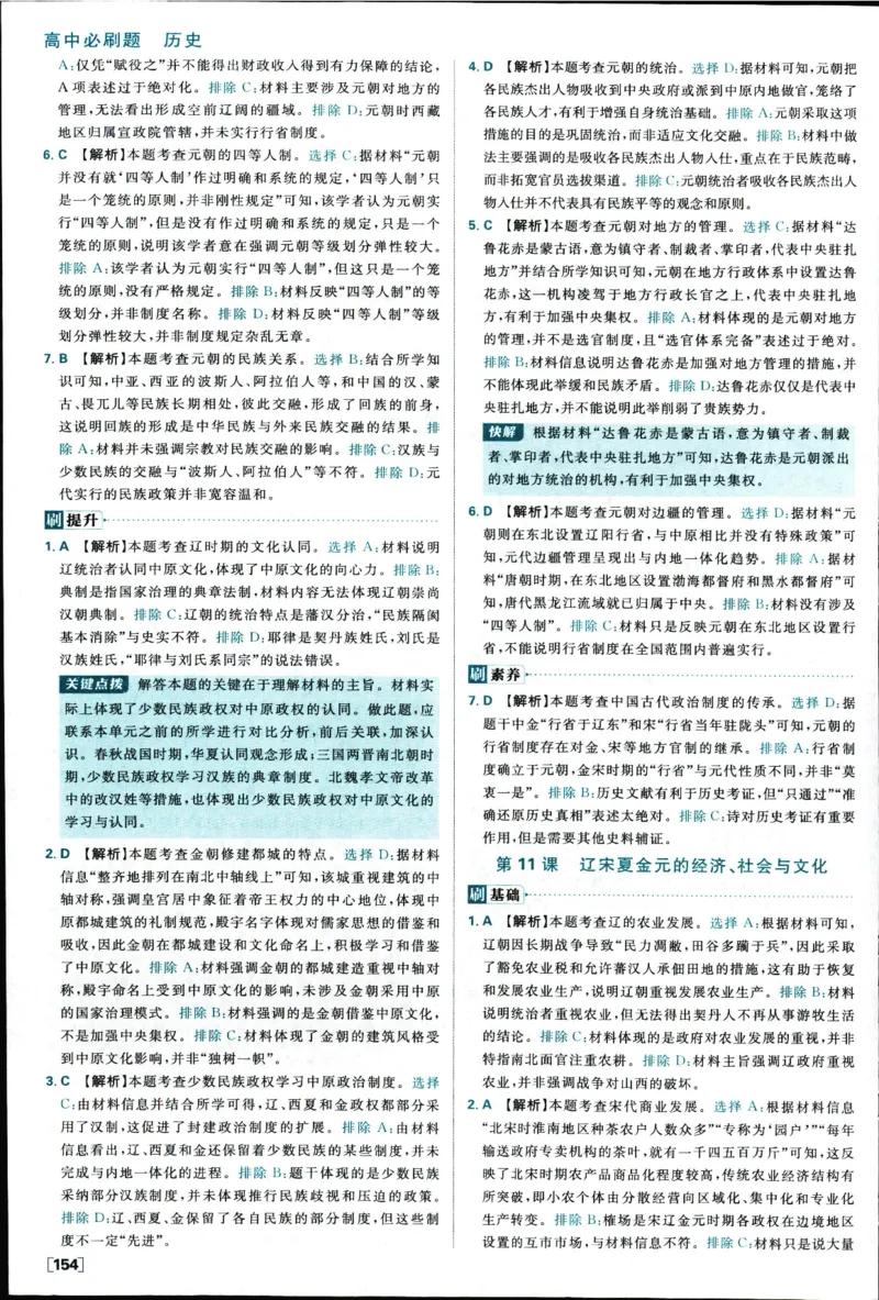 答案_历史_2026高中必刷题历史必修上RJ