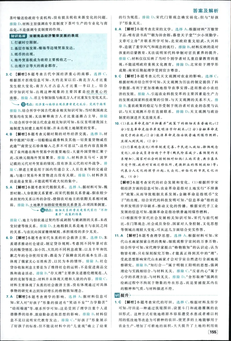 答案_历史_2026高中必刷题历史必修上RJ