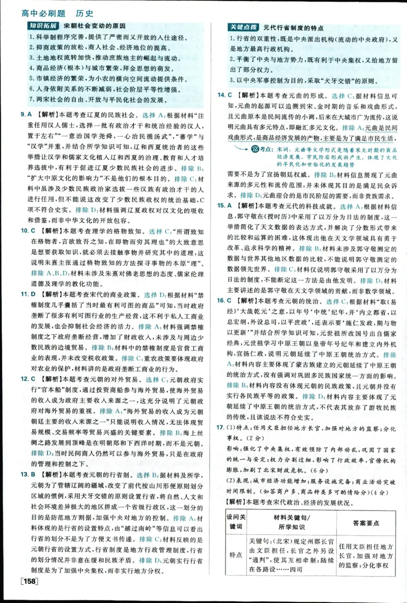 答案_历史_2026高中必刷题历史必修上RJ