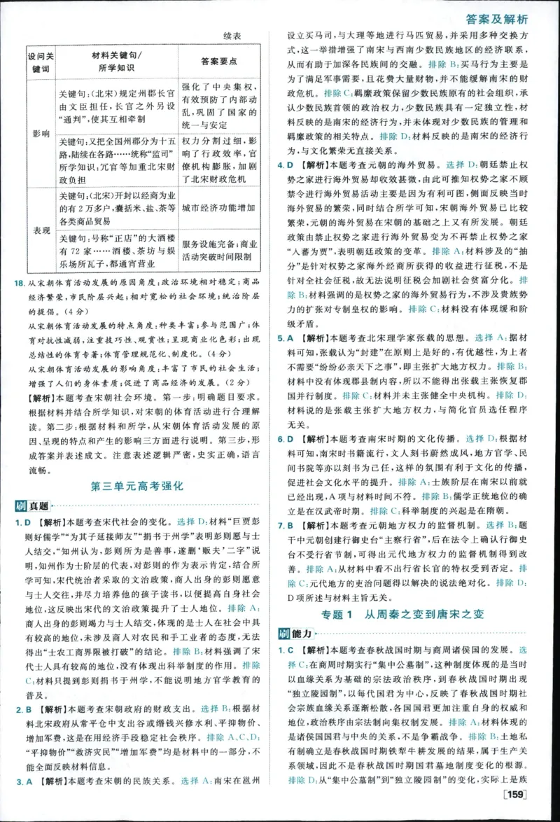 答案_历史_2026高中必刷题历史必修上RJ