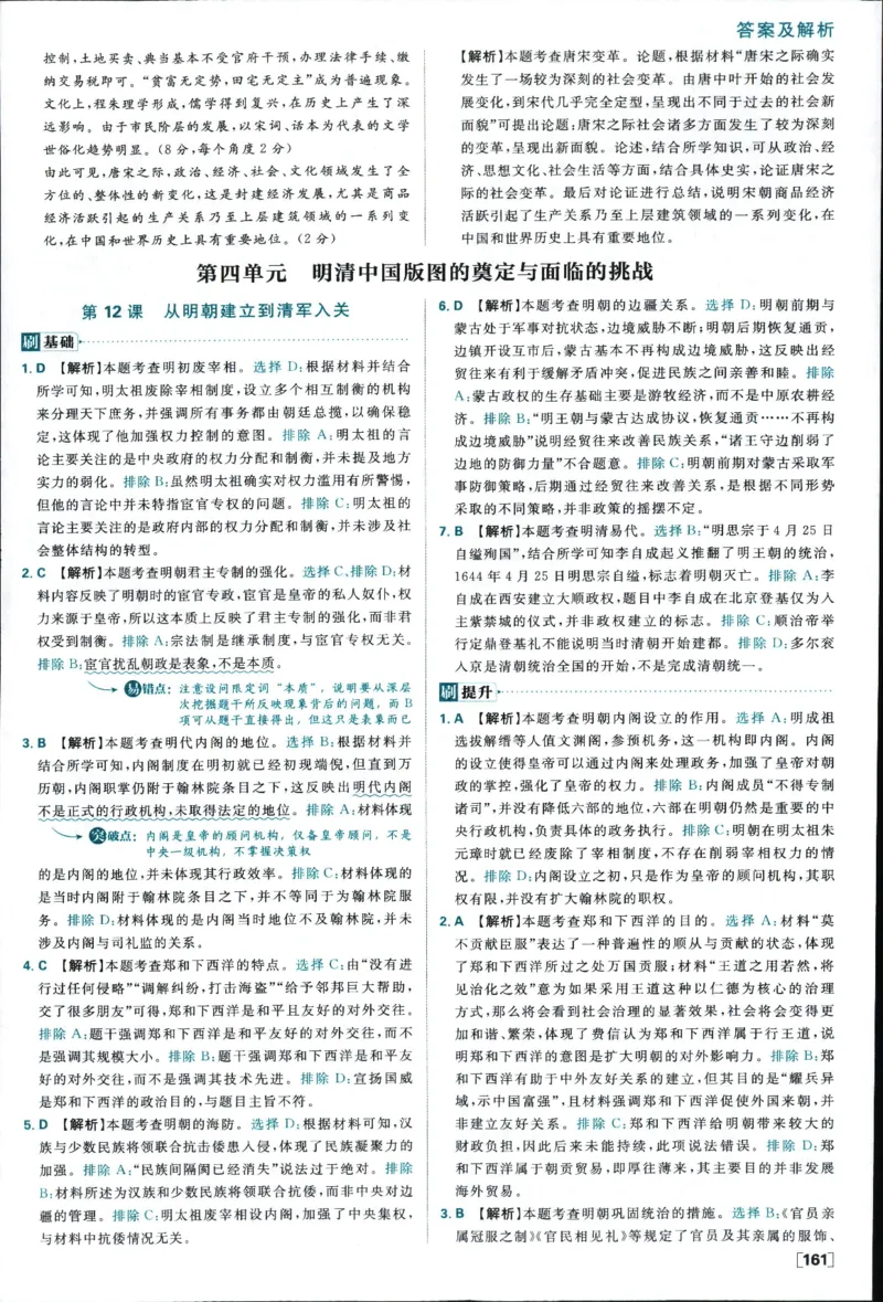 答案_历史_2026高中必刷题历史必修上RJ