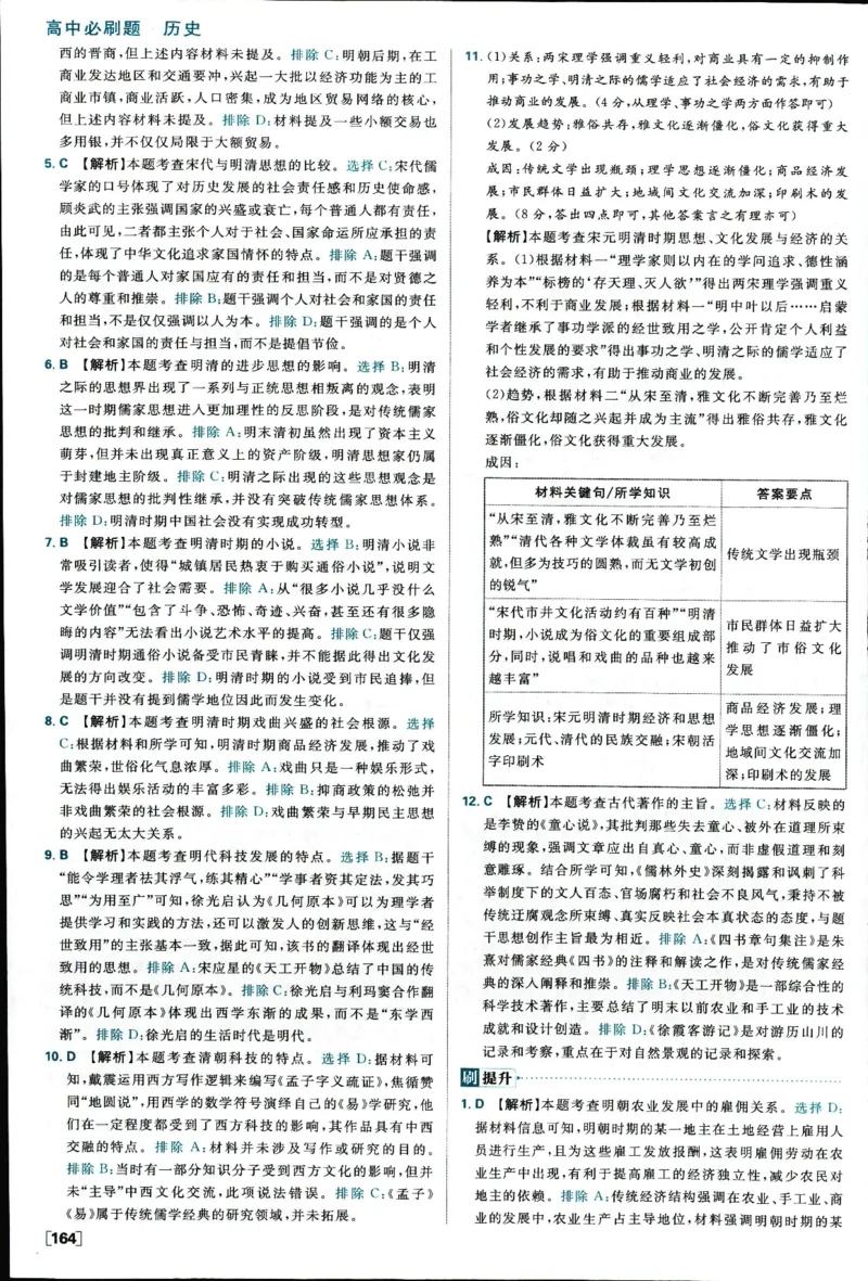 答案_历史_2026高中必刷题历史必修上RJ