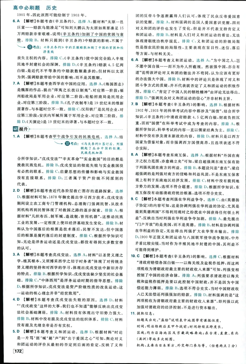 答案_历史_2026高中必刷题历史必修上RJ