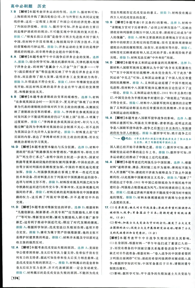 答案_历史_2026高中必刷题历史必修上RJ