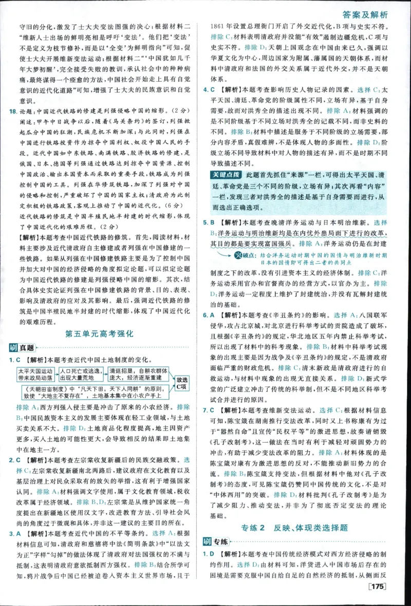 答案_历史_2026高中必刷题历史必修上RJ