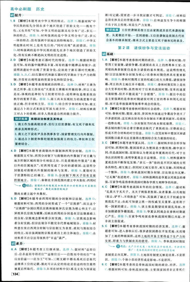 答案_历史_2026高中必刷题历史必修上RJ
