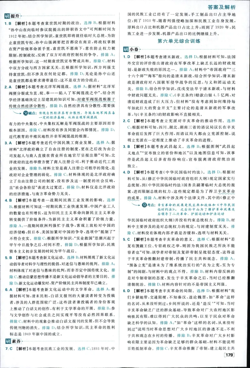 答案_历史_2026高中必刷题历史必修上RJ
