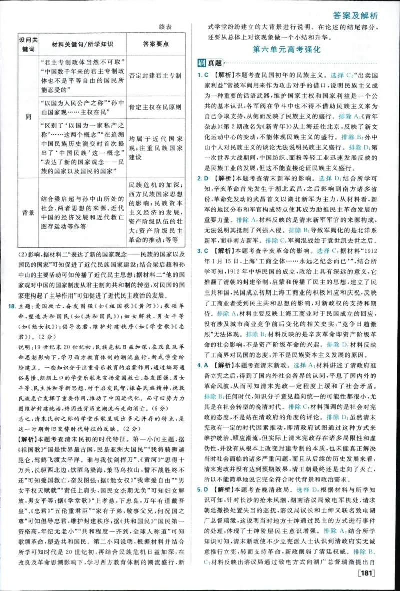 答案_历史_2026高中必刷题历史必修上RJ