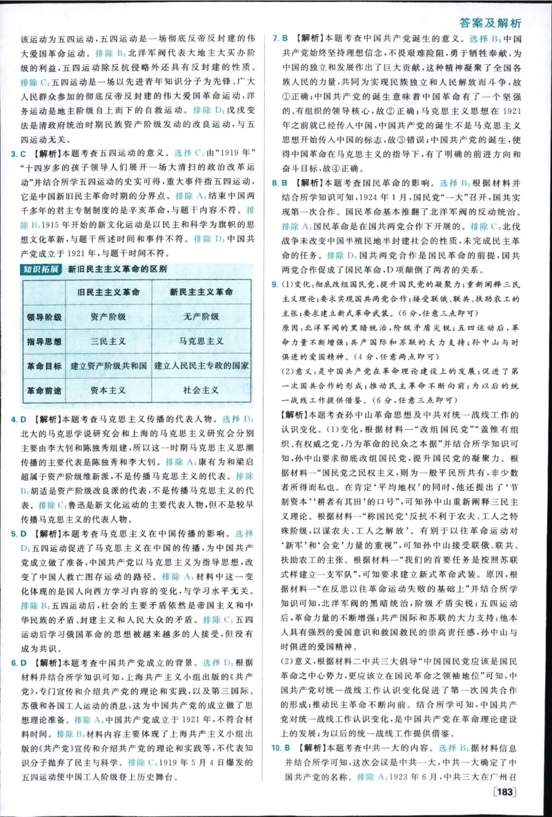 答案_历史_2026高中必刷题历史必修上RJ