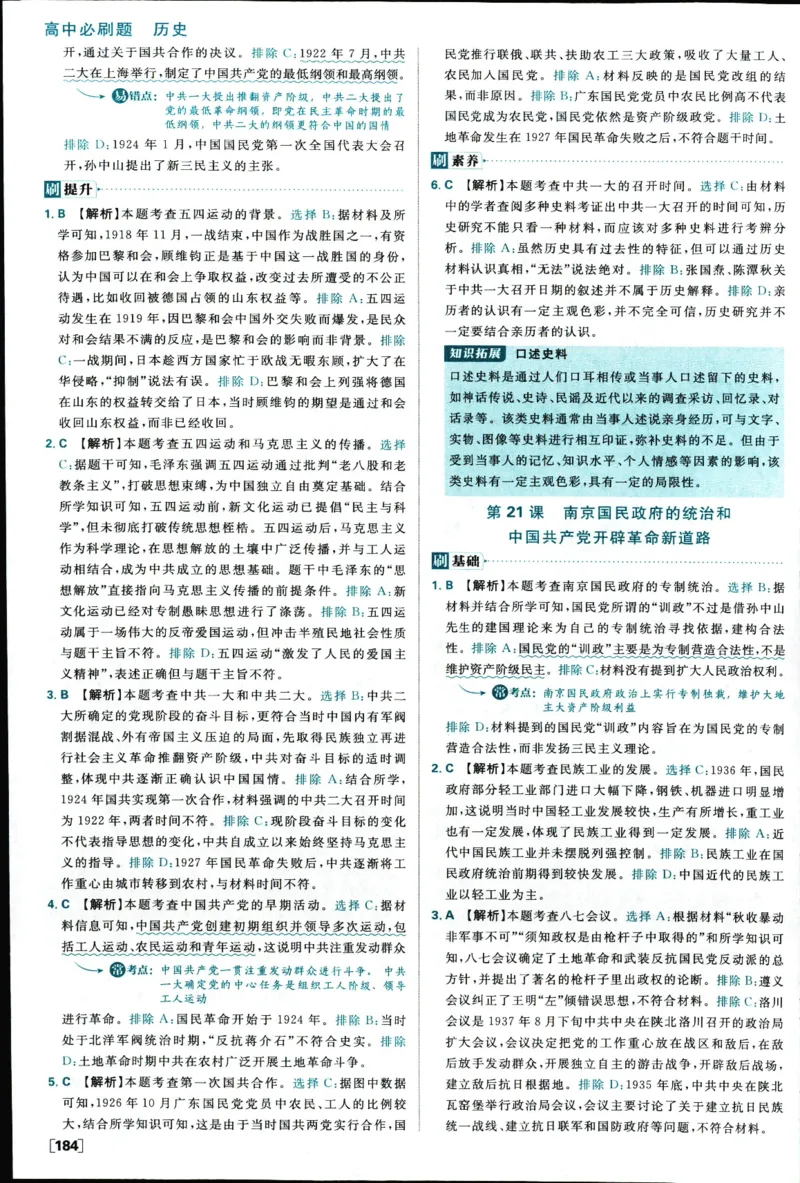 答案_历史_2026高中必刷题历史必修上RJ