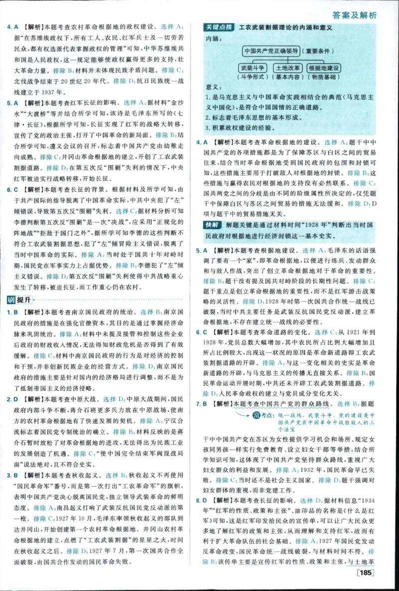 答案_历史_2026高中必刷题历史必修上RJ