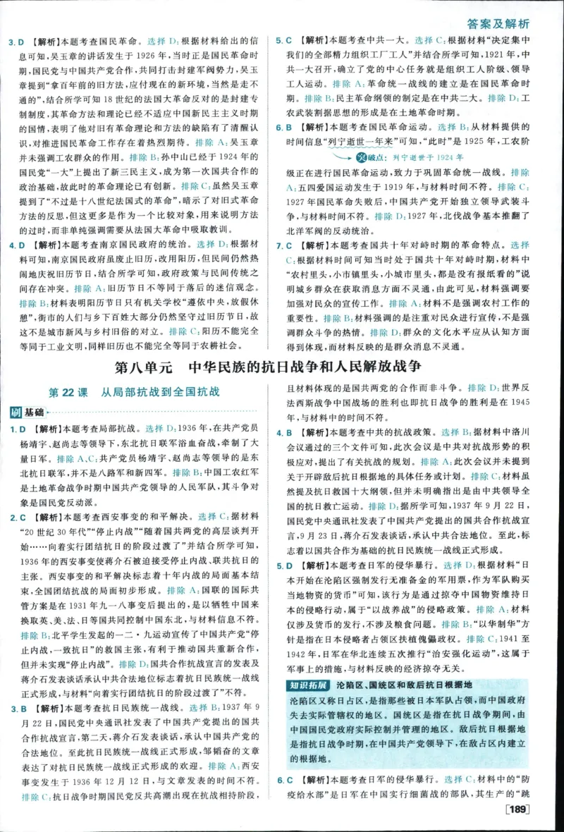 答案_历史_2026高中必刷题历史必修上RJ