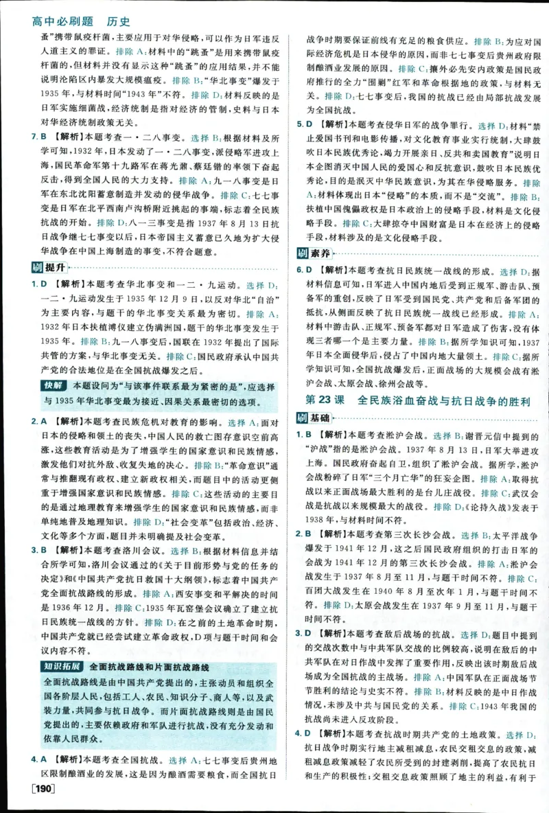 答案_历史_2026高中必刷题历史必修上RJ