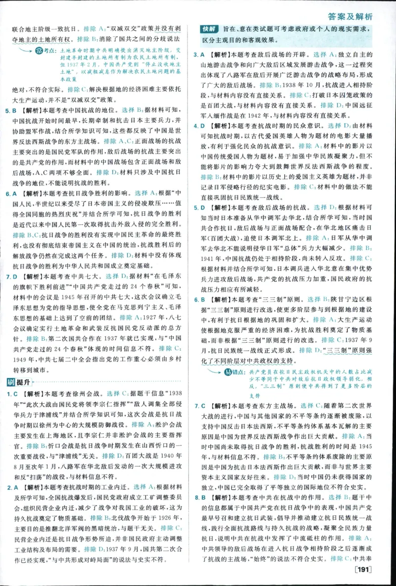 答案_历史_2026高中必刷题历史必修上RJ