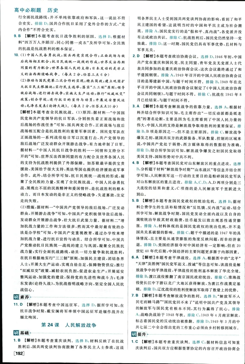 答案_历史_2026高中必刷题历史必修上RJ