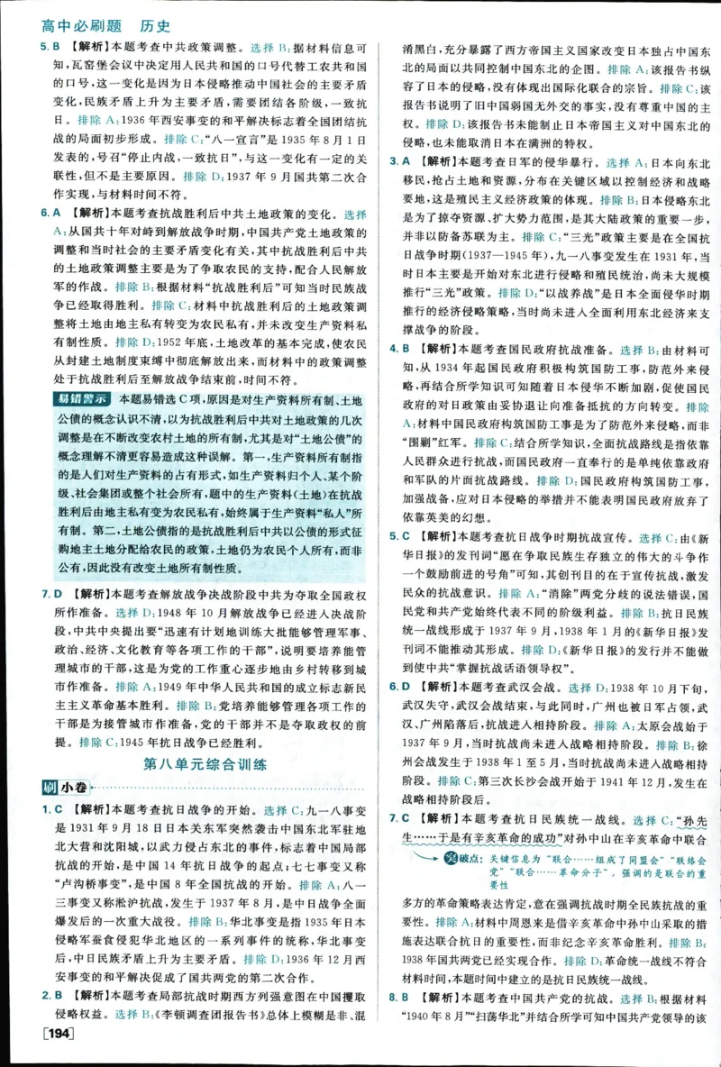 答案_历史_2026高中必刷题历史必修上RJ
